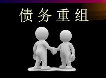 宁蒗债务堆积成山，该如何优化？